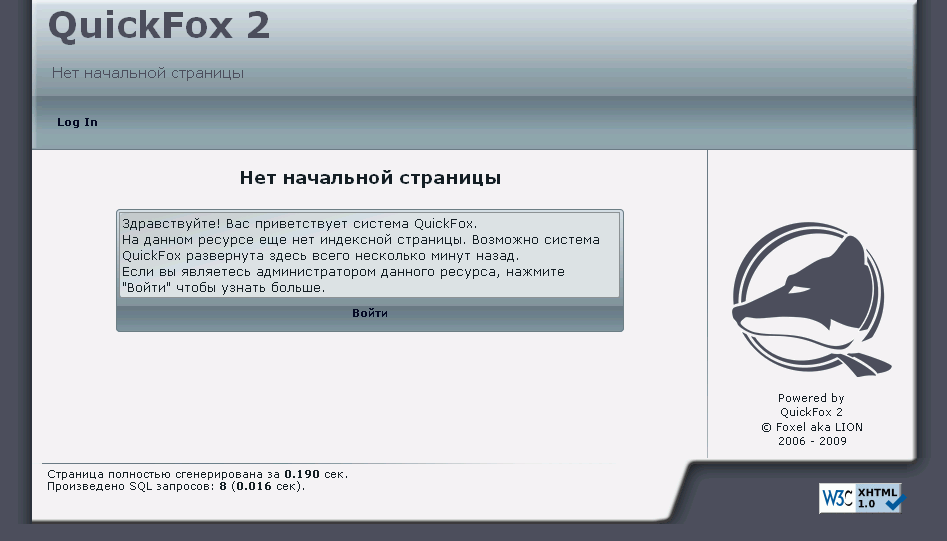 Чистый сайт QuickFox2